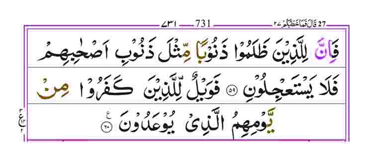 Surah-az-Zariyat-Page-5