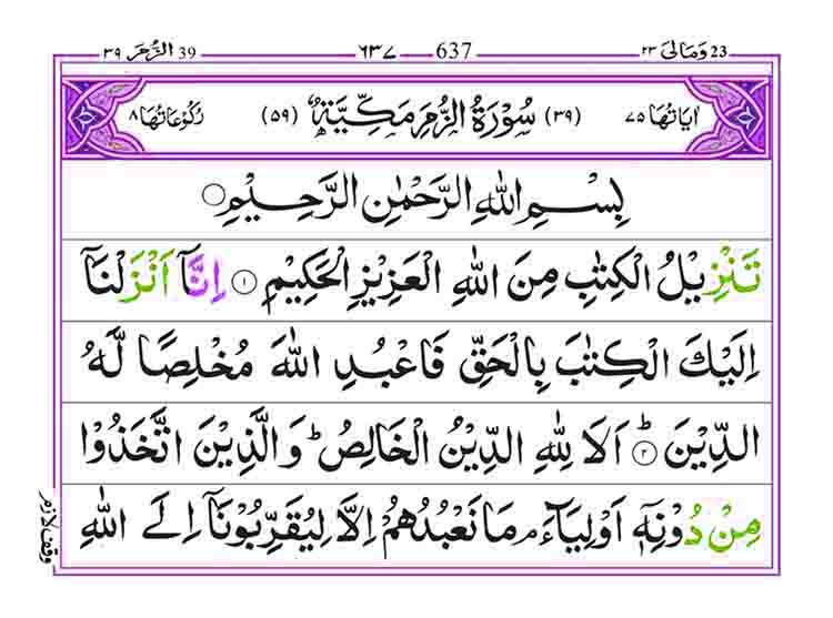 Surah-az-Zumar-Page-1