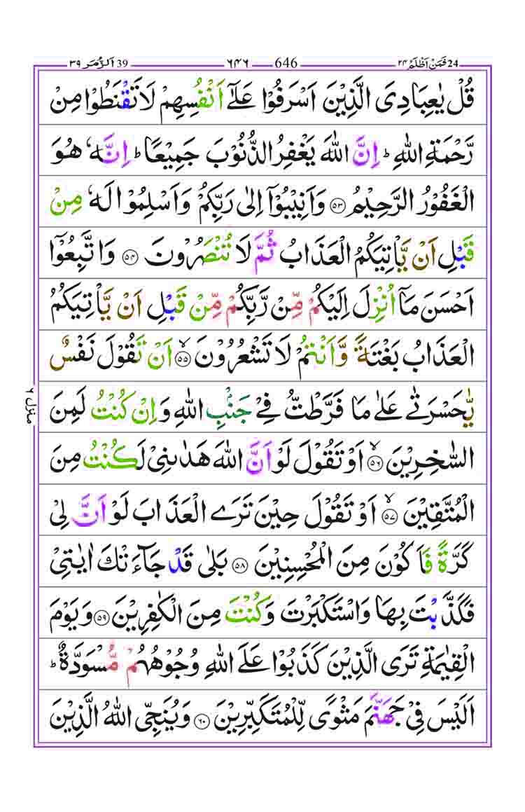 Surah-az-Zumar-Page-10