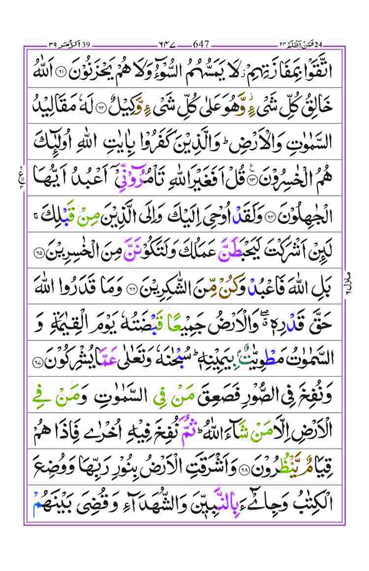 Surah-az-Zumar-Page-11