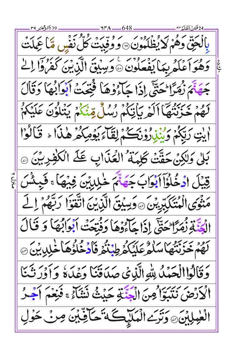 Surah-az-Zumar-Page-12