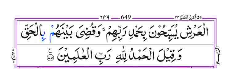 Surah-az-Zumar-Page-13