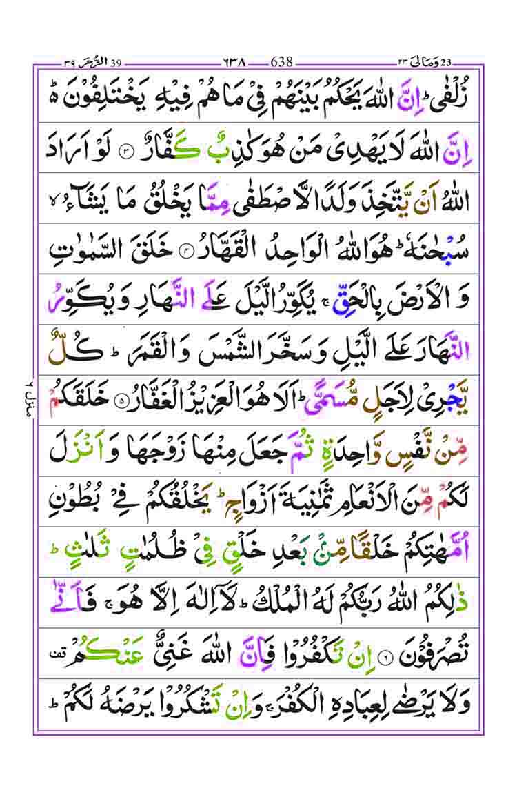 Surah-az-Zumar-Page-2