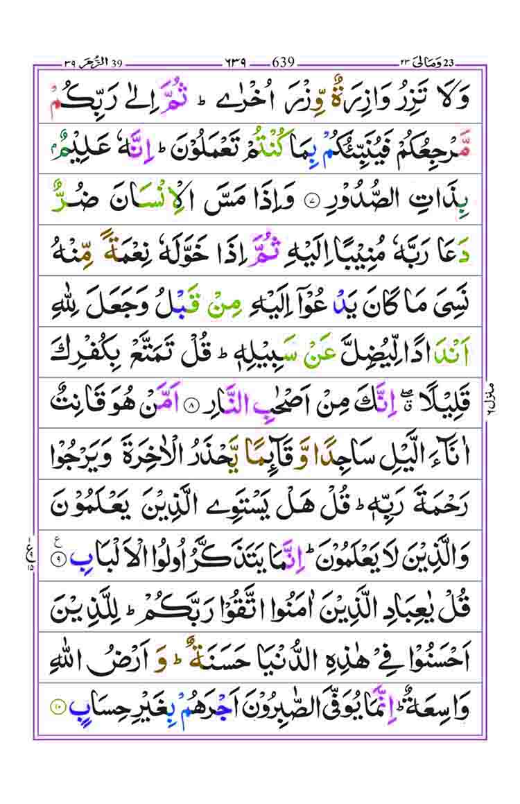 Surah-az-Zumar-Page-3