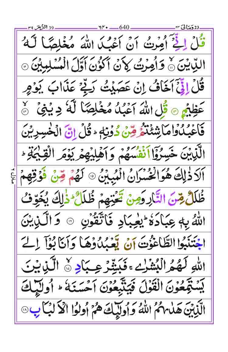 Surah-az-Zumar-Page-4