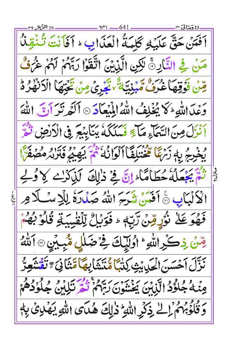 Surah-az-Zumar-Page-5