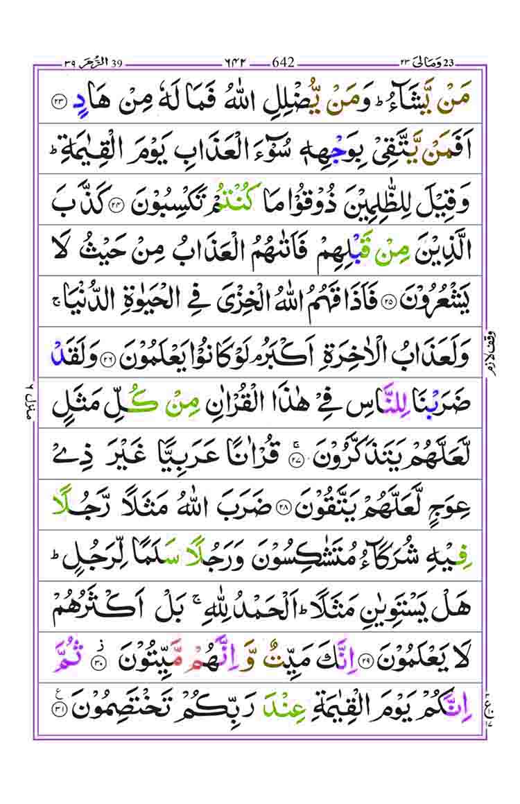 Surah-az-Zumar-Page-6