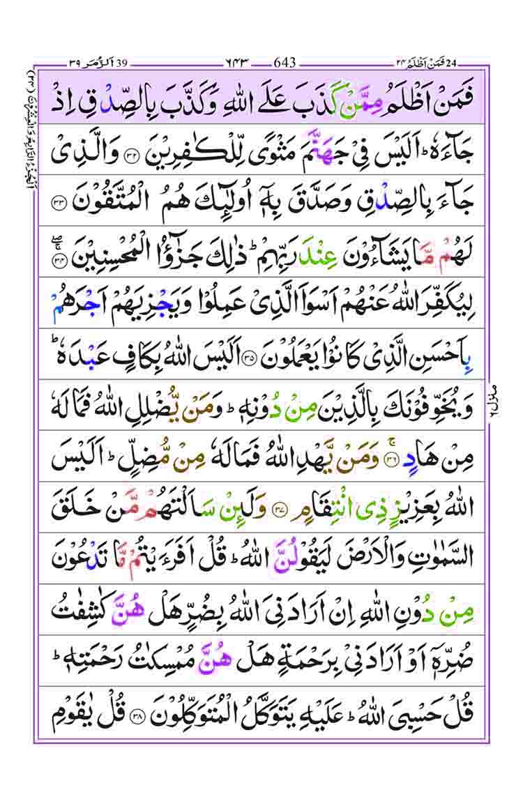 Surah-az-Zumar-Page-7