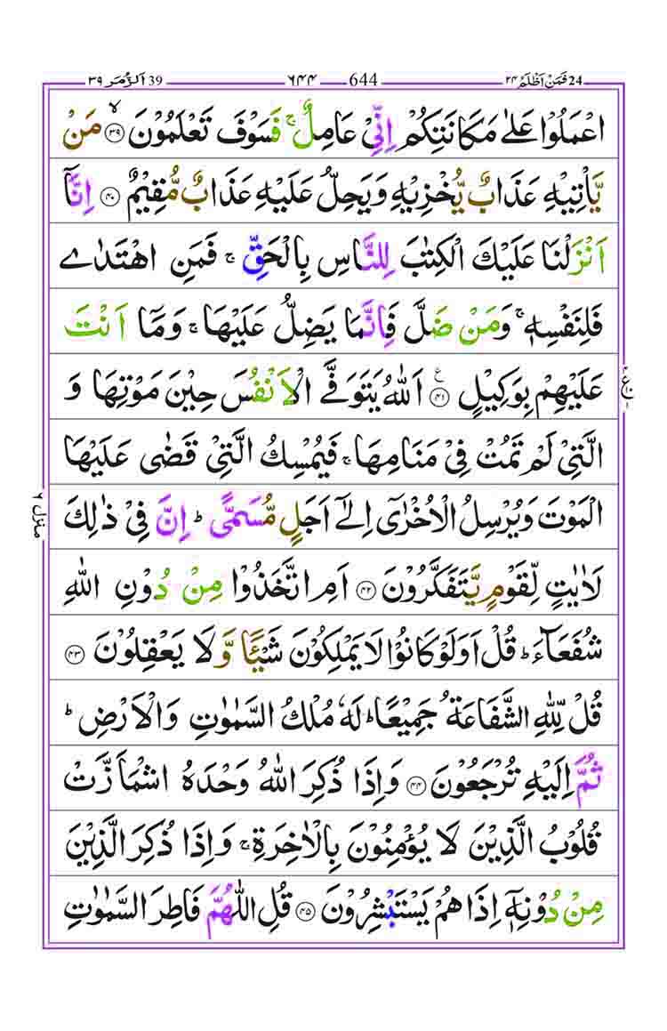 Surah-az-Zumar-Page-8