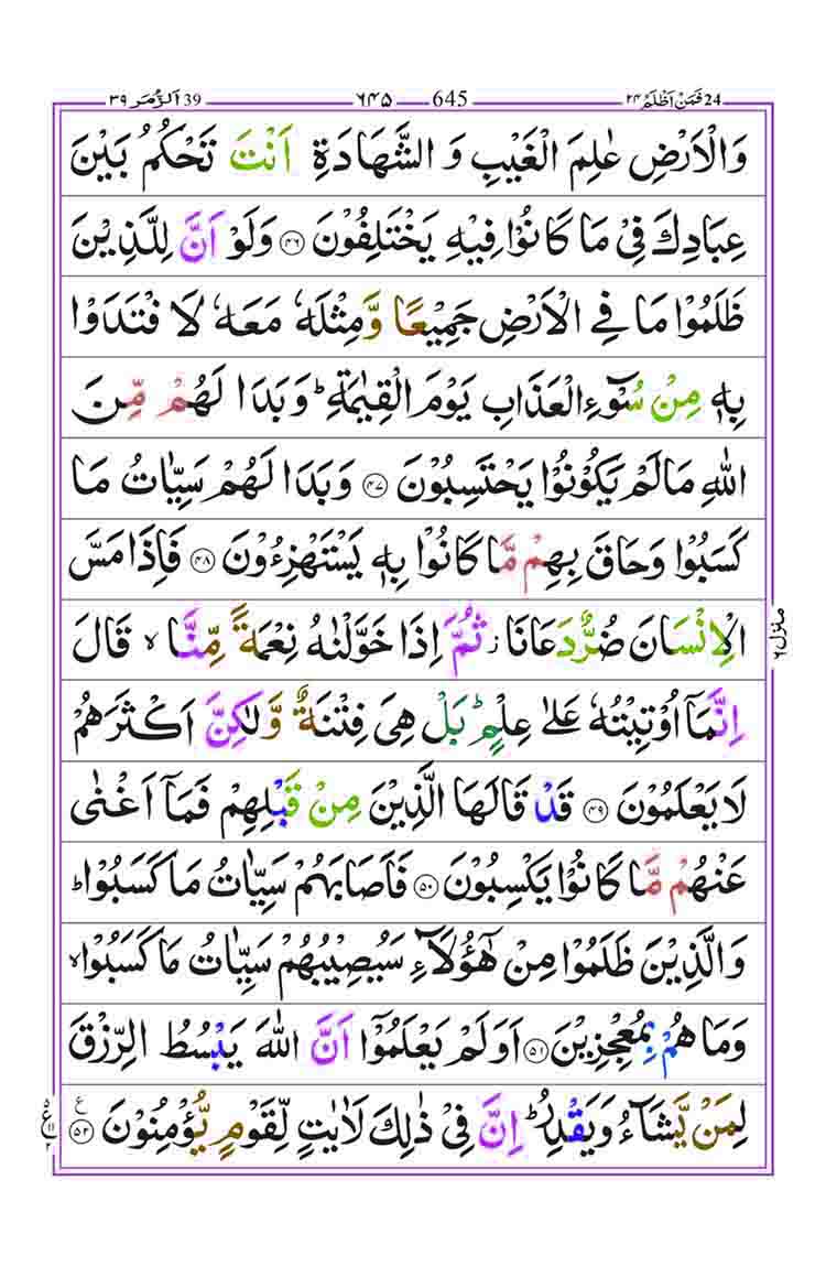 Surah-az-Zumar-Page-9