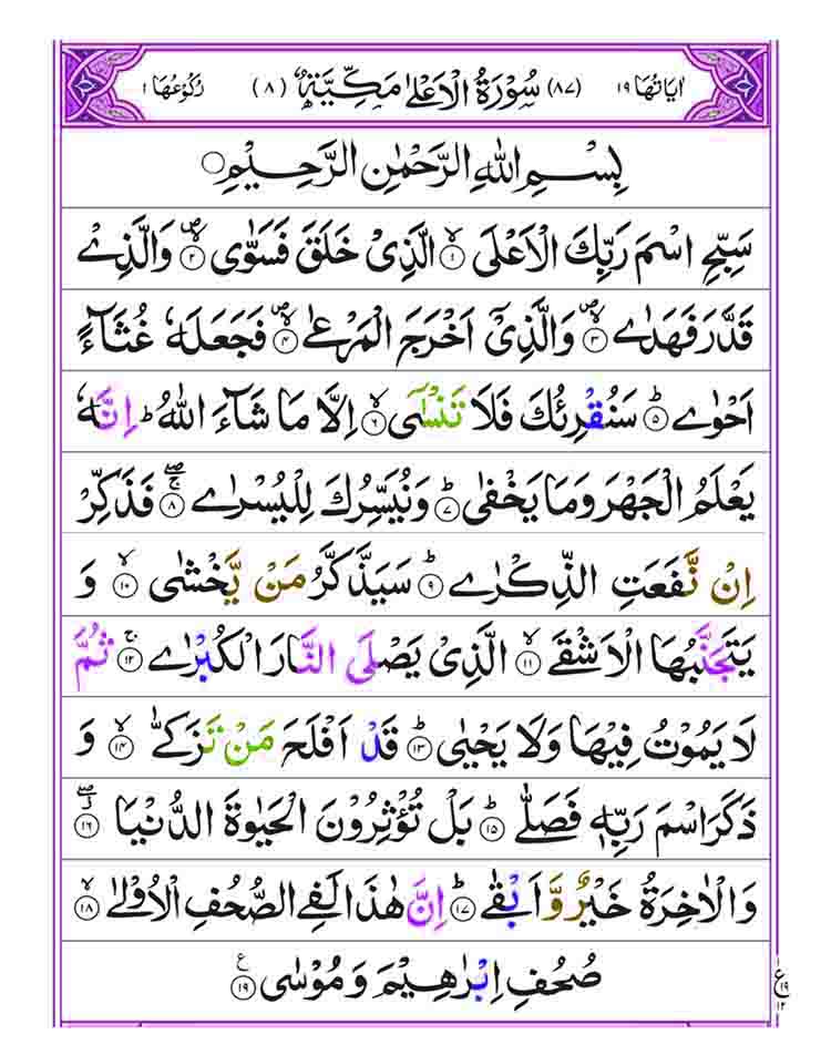 surah-al-ala