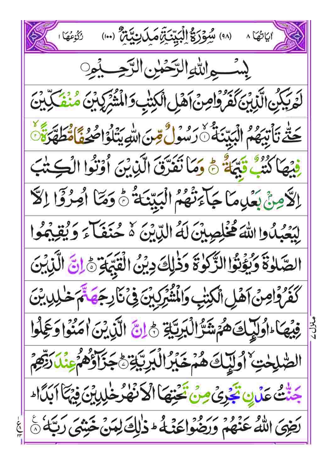 surah-al-baiyinah