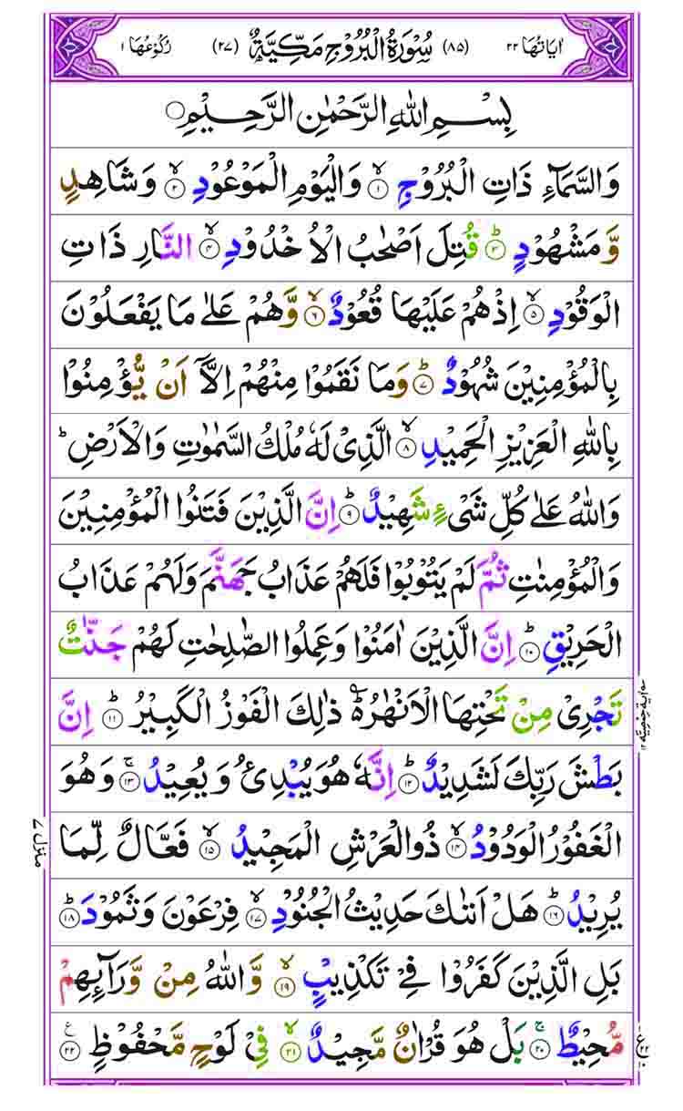 surah-al-buruj