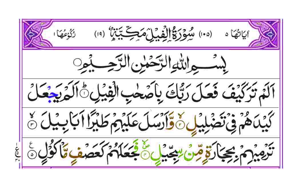 surah-al-fil