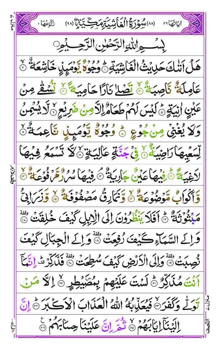 surah-al-ghashiyah