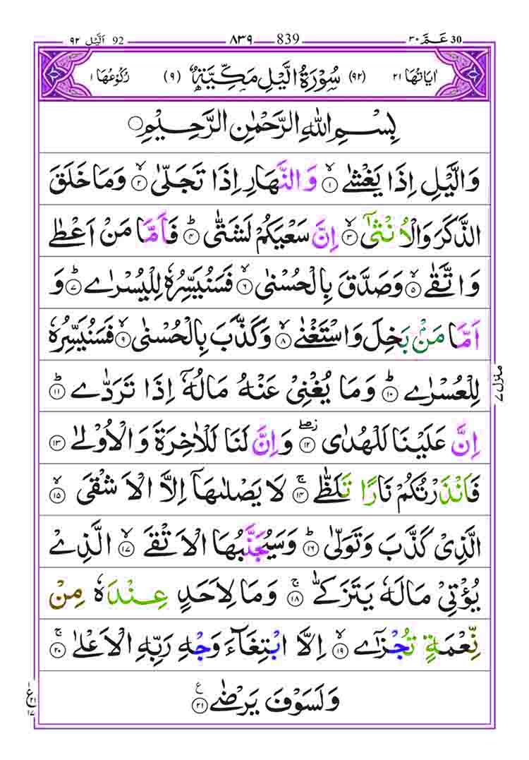 surah-al-lail