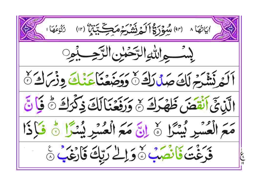 surah-alam-nashrah