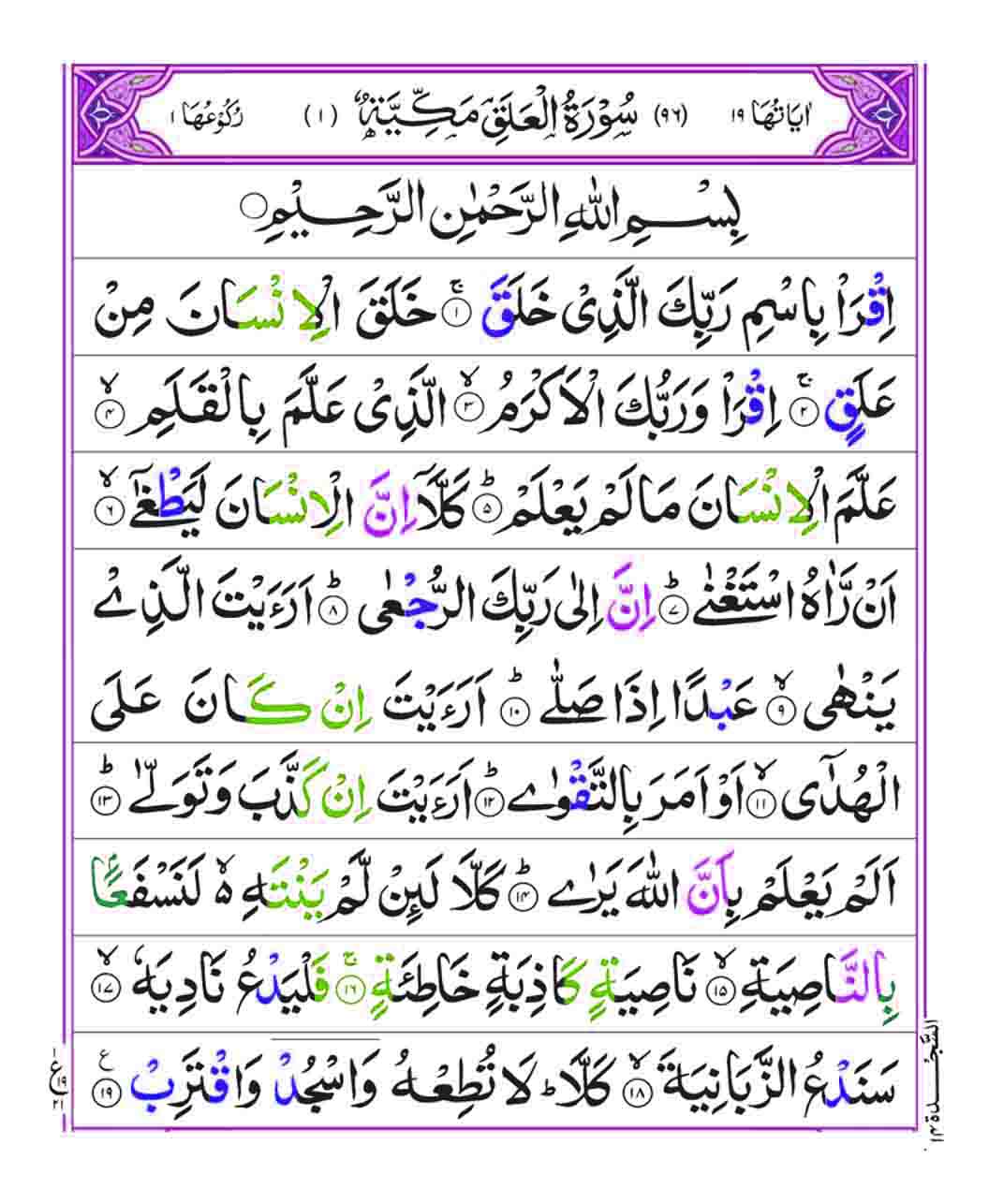 surah-alaq