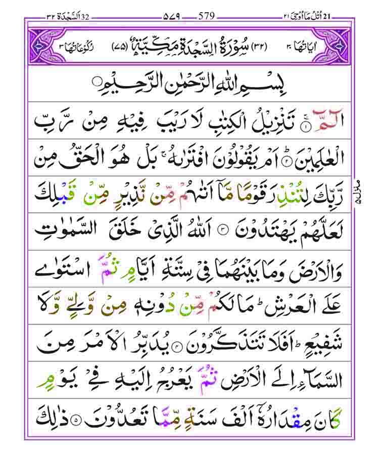 surah-as-sajdah-page-1