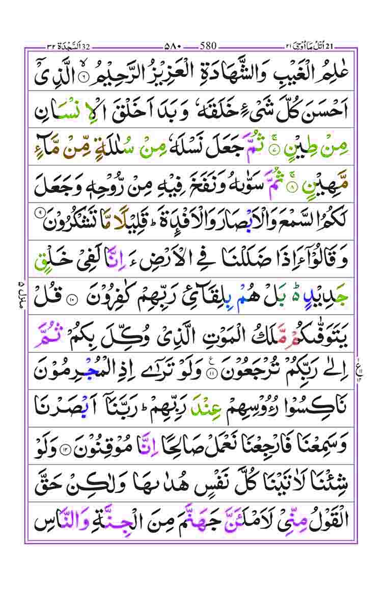 surah-as-sajdah-page-2