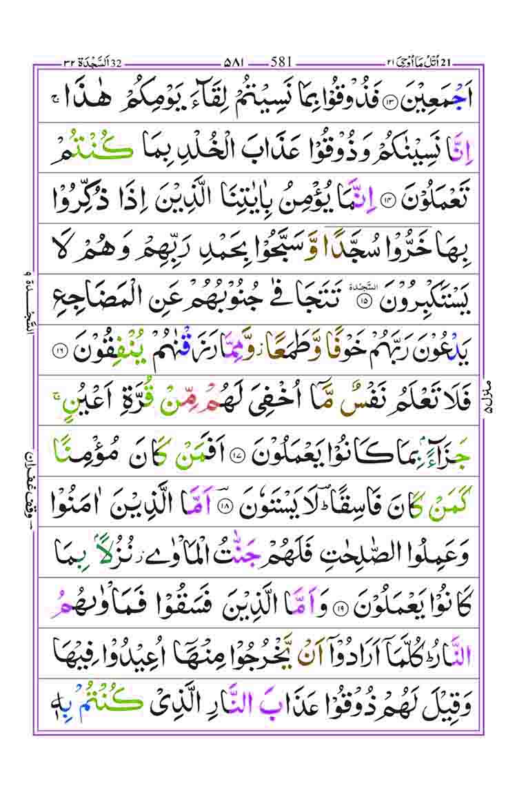 surah-as-sajdah-page-3