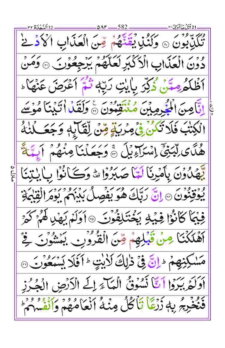 surah-as-sajdah-page-4