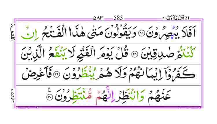 surah-as-sajdah-page-5