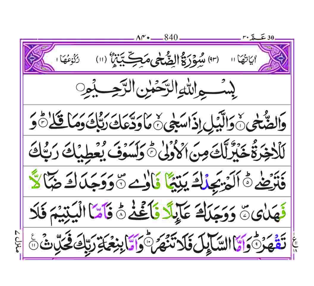 surah-duha