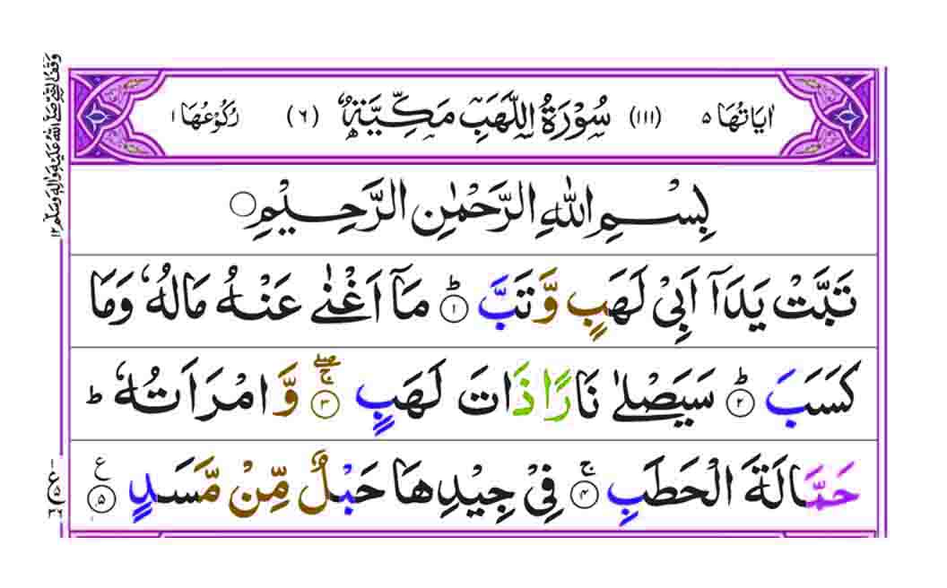 surah-lahab