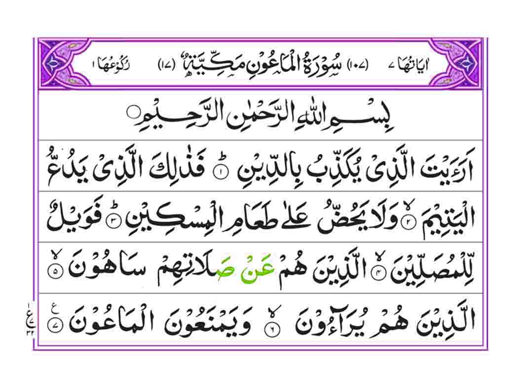 surah-maun