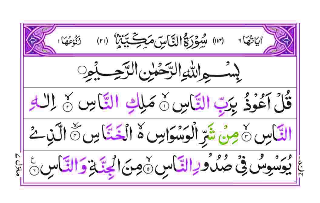 surah-nas