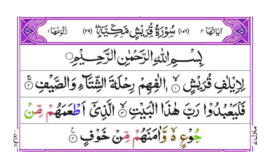 surah-quraish