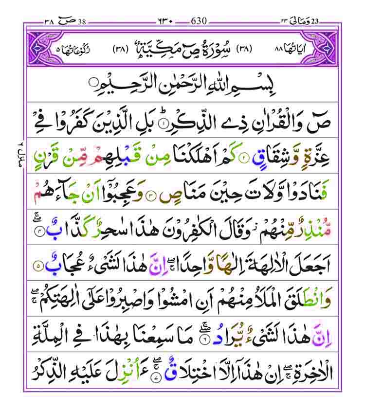 surah-sad-page1