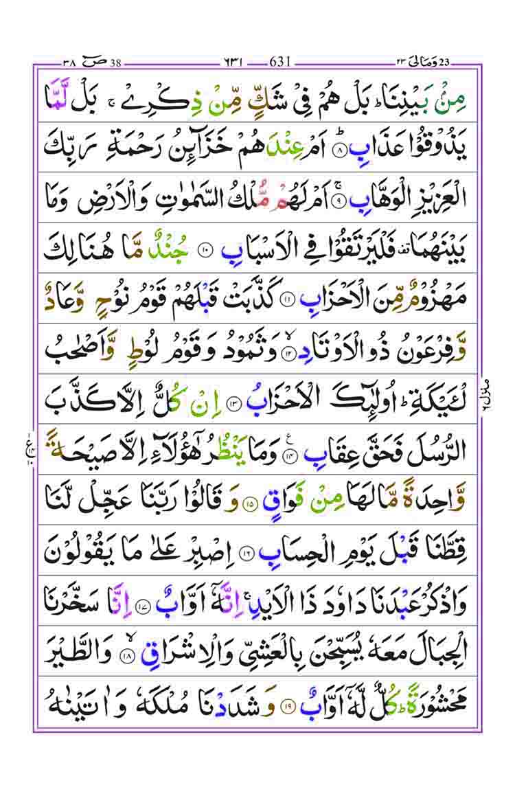 surah-sad-page2