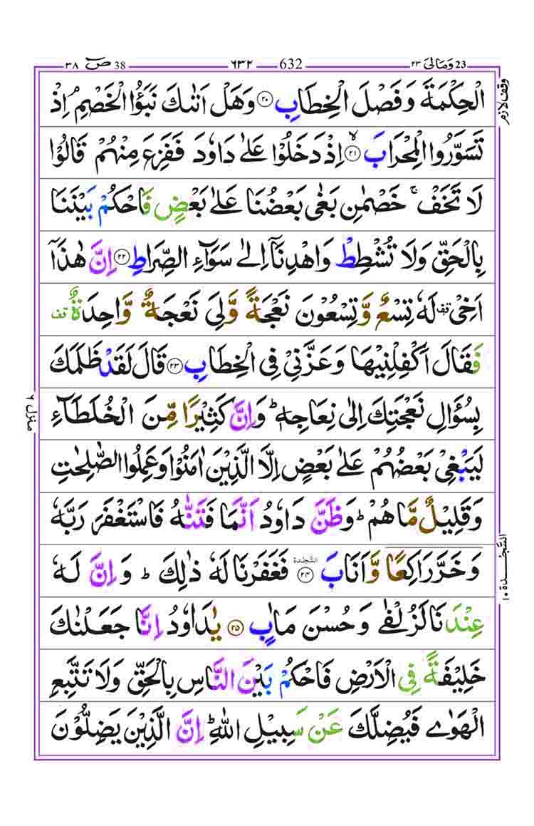 surah-sad-page3