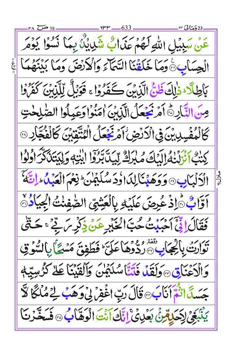 surah-sad-page4