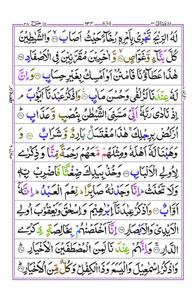 surah-sad-page5