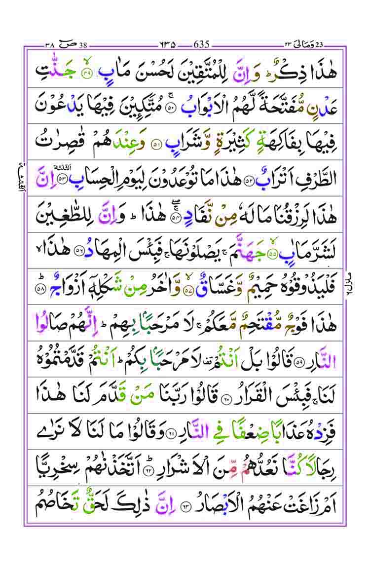 surah-sad-page6