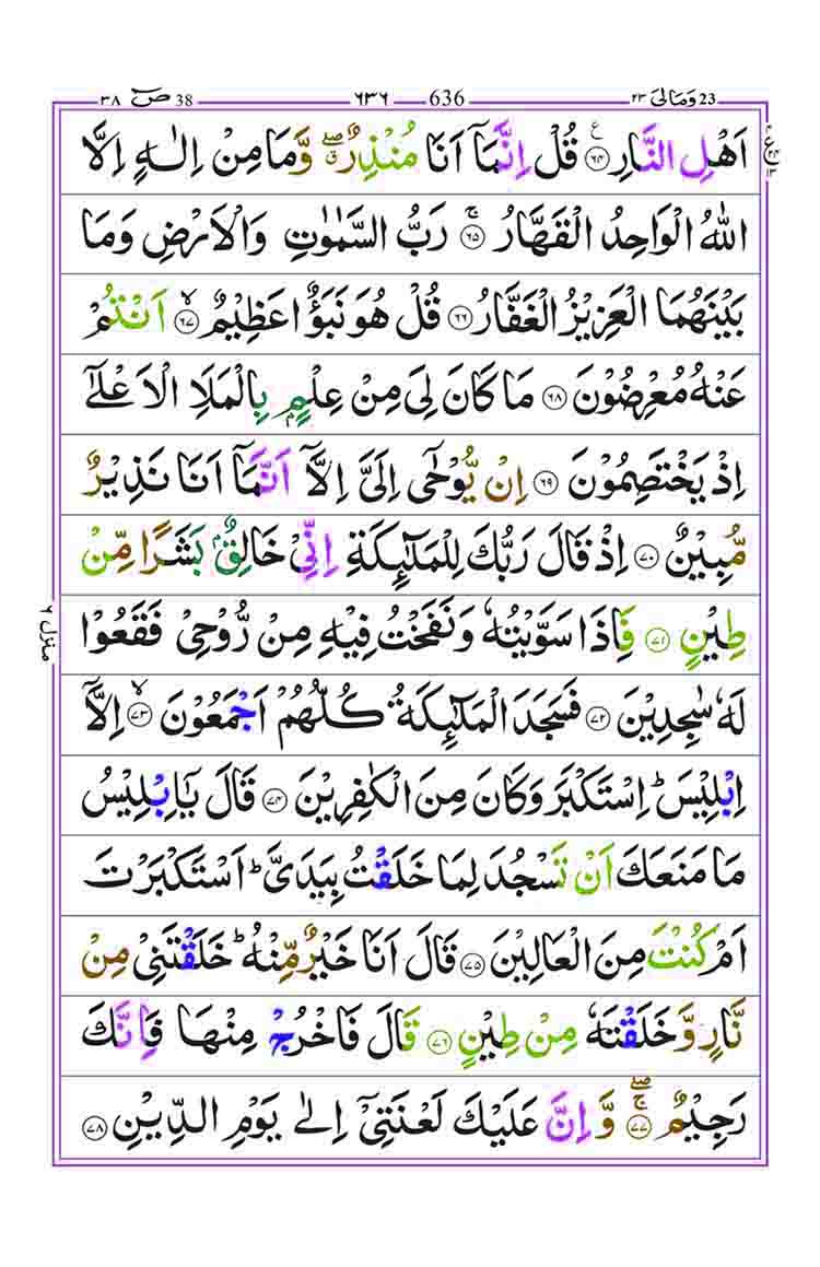 surah-sad-page7