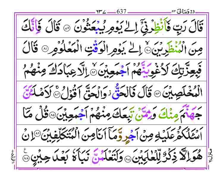 surah-sad-page8