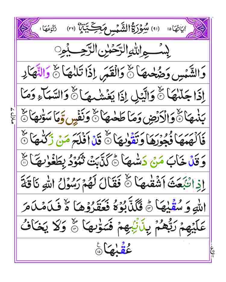 surah-shams